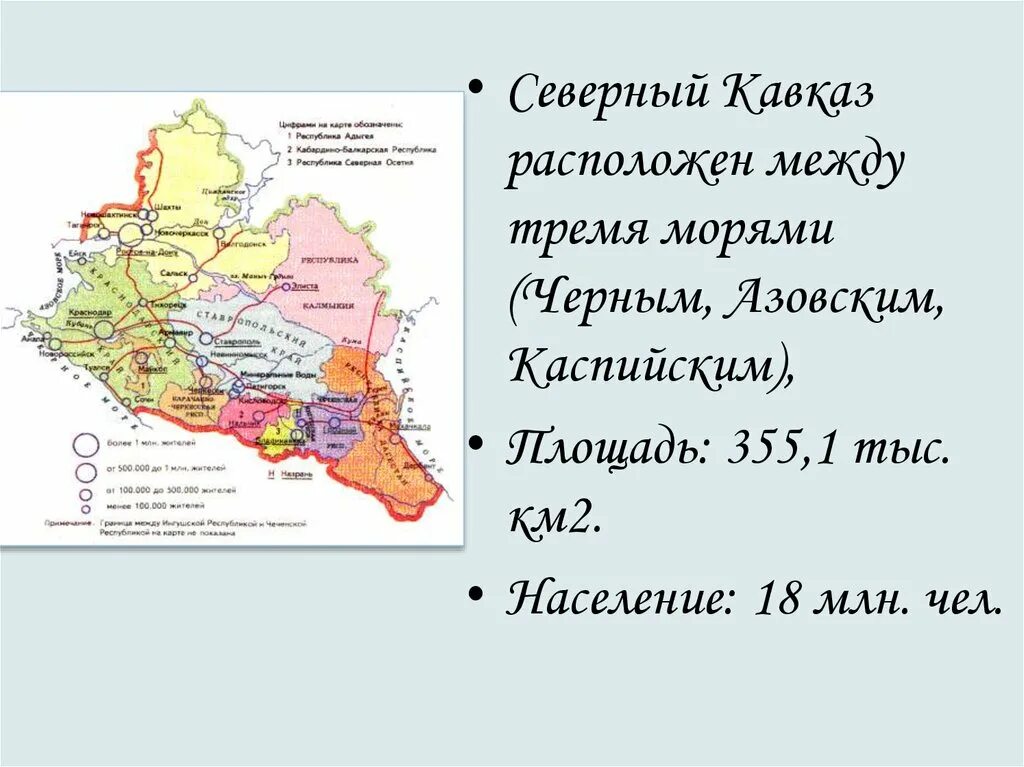 Европейский юг район россии имеющий выход. Какими морями омывается Северный Кавказ. Какие моря омывают Северный Кавказ. Моря Северного Кавказа список. Кавказ омывается морями.