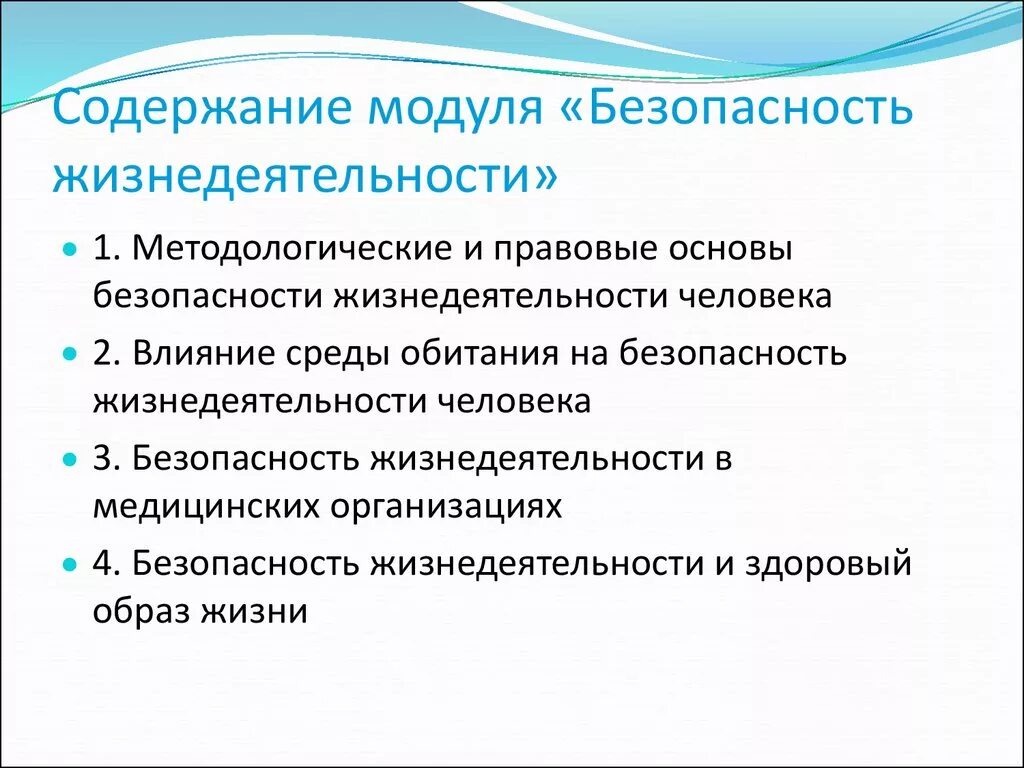 Содержание безопасности жизнедеятельности