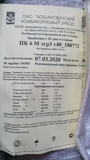 Комбикорм богданович состав