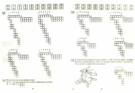 Просто умножать в столбик и делить уголком. 4 класс. Беденко М.В. - купить книгу