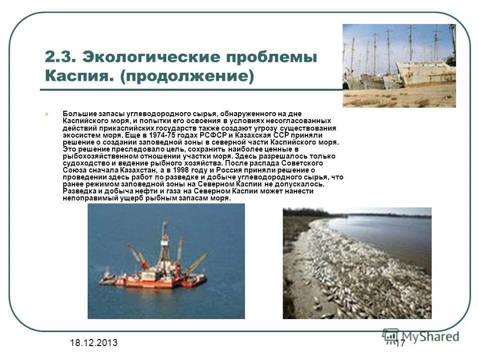 Каспийское море экология проблемы. Экологические проблемы каспия. Экологические проблемы каспийского моря. Экологические проблемы каспийского моря и их решения. Экология каспийского моря.