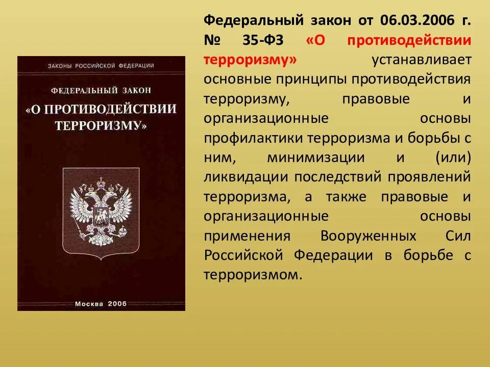 Правом определенным в соответствии с