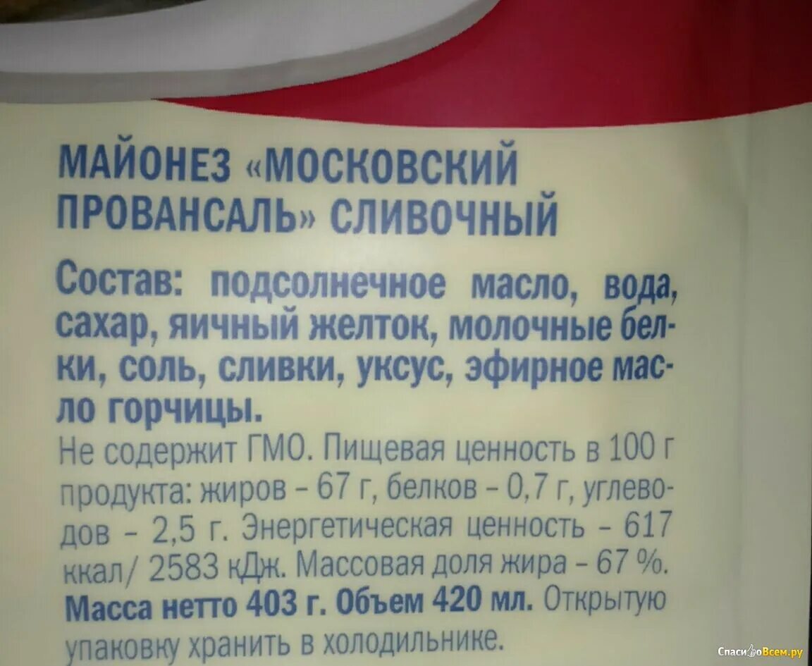 Майонез Московский Провансаль состав. Майонез Провансаль 67 состав. Майонез этикетка с составом. Майонез Провансаль этикетка. Входят в его состав можно