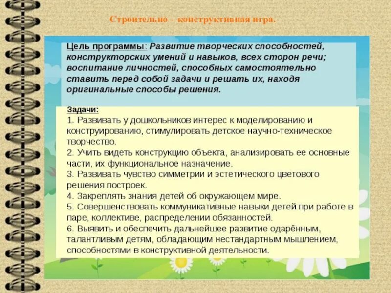 Цели и задачи развивающей работы. Виды конструктивных игр. задачи строительно конструктивной игры. строительно-конструктивные игры способствуют. виды строительно-конструктивных игр.
