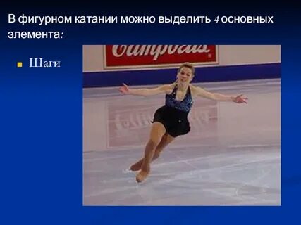 Фигурное катание главные