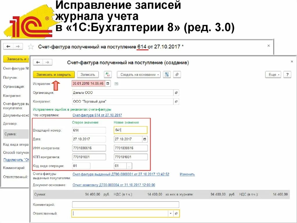 Исправления в журнале. Исправить запись в журнале. Исправление ошибки в журнале. Дата счета.