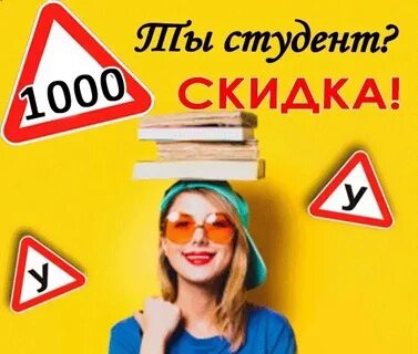 Получить скидку на обучение