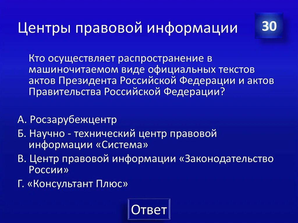 Распространение правовой информации. Центр правовой информации. задачи центра правовой информации. научно-технический центр правовой информации «система».
