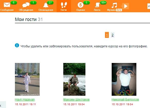 Гости в Одноклассниках. Значок гости в Одноклассниках. Закрытый профиль видны гости