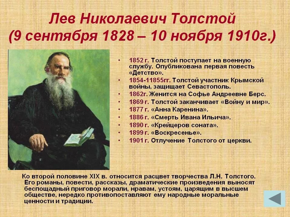Кто такой лев николаевич толстой. Л толстой биография. краткая биография льва толстого. лев николаевич толстой жизнь и творчество кратко 3 класс. лев николаевич толстой (09.09.1828 - 20.11.1910).