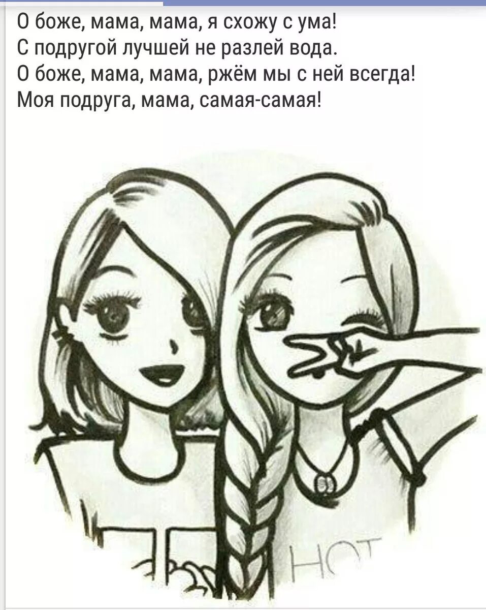 Как найти лучшую подругу. Как найти лучшую подругу