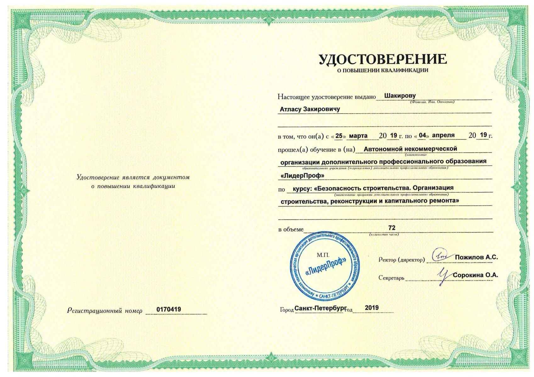 Повышение квалификации в системе профессионального образования. Свидетельство о повышении квалификации. документ о повышении квалификации. сертификат о повышении квалификации. курсы повышения квалификации диплом.