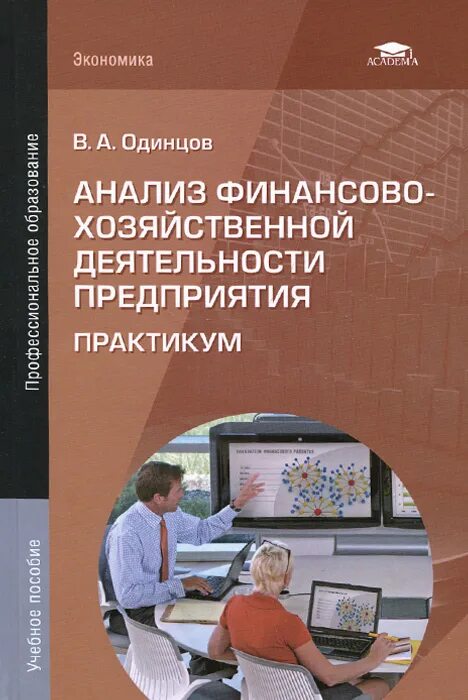 Управление предприятием практикум