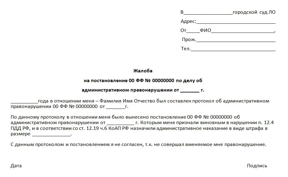 Жалоба на правонарушение в гибдд. Жалоба на постановление. Образец жалобы на постановление об административном правонарушении. Жалоба по делу об административном правонарушении. Ходатайство об ознакомлении с материалами дела.