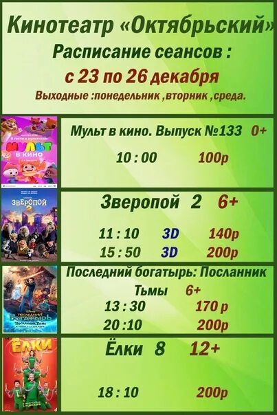 Кинотеатр мегион. Кинотеатр калейдоскоп мегион. Калейдоскоп мегион сцена. Киноафиша мегион калейдоскоп. Калейдоскоп кинотеатр расписание.