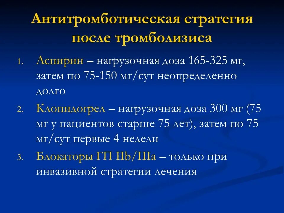 Тесты тромболитическая терапия при инфаркте. Тесты тромболитическая терапия при инфаркте. Антитромботическая терапия после инфаркта миокарда. Тесты тромболитическая терапия при инфаркте. Тромболитическая терапия острого инфаркта миокарда.