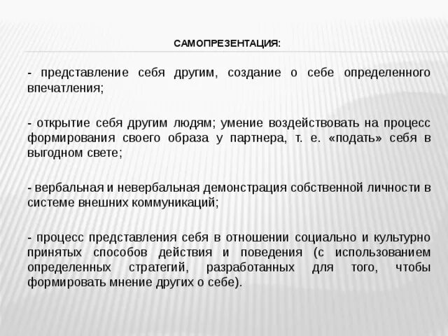 Самопрезентация о себе образец текста. Самопрезентация о себе образец текста
