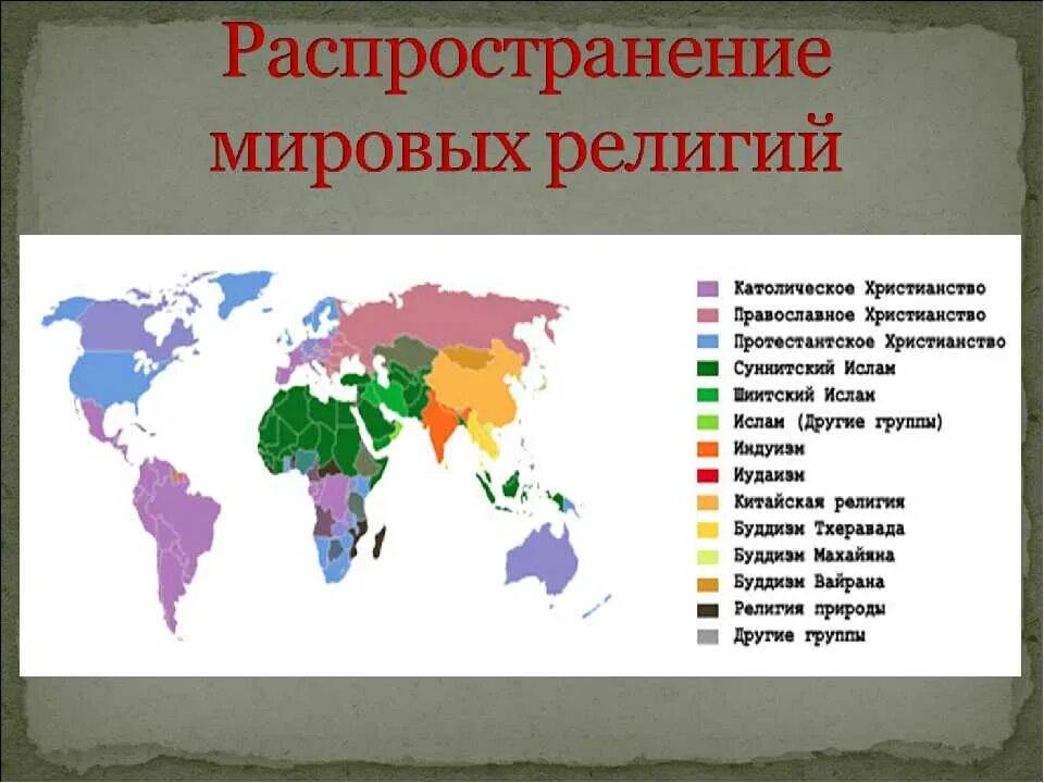 Какой народ южного района исповедует православие. В каких странах исповедуют христианство. Страны,исповедующиехристьянство. Христианство страны распространения. Распространение христианства по странам.