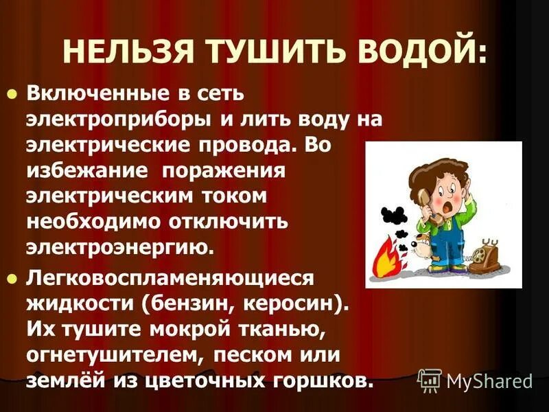 Что нельзя тушить водой. Что нельзя тушить водой. Нельзя тушить водой электроприборы. Почему нефтепродукты нельзя тушить водой. Что нельзя тушить водой.