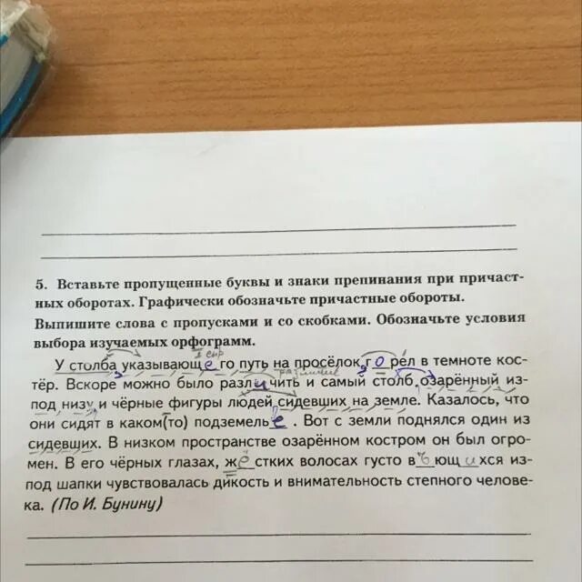 Выпишите слова с пропусками со скобками. Вставьте пропущенные знаки препинания. Вставь пропущенные знаки препинания. Вставить пропущенные знаки препинания. Графически обозначьте при.