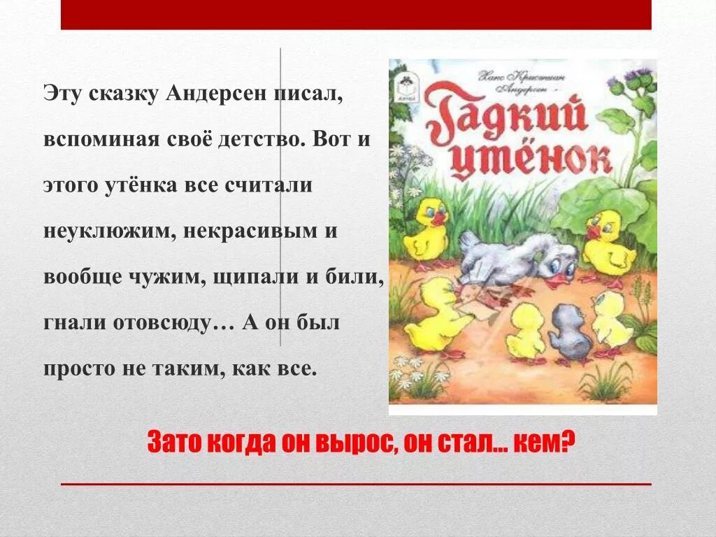 Сколько сказок написал андерсен. Какие сказки писал Андерсен. Сколько произведений написал Андерсен. Сколько рассказов и сказок написал Андерсен. Какие сказки написал Андерсен для детей.