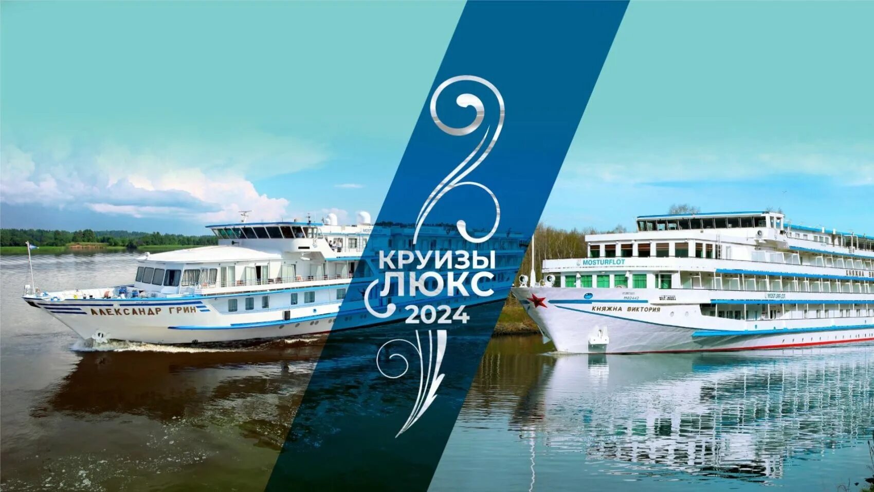 Круизы на 2024 год