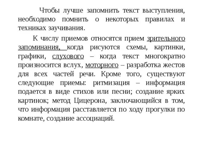 Чтобы хорошо учиться текст. Запомнить текст. Выучить наизусть текст. Как быстро запомнить текст. Как хорошо запоминать текст.