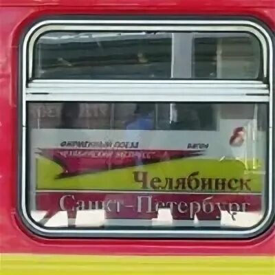 149 поезд маршрут