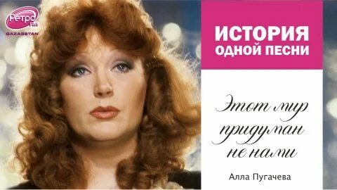 Пугачева этот мир