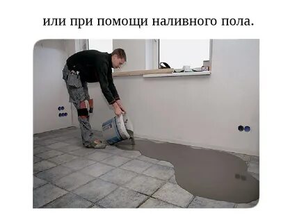 Плитка на наливной пол можно ли