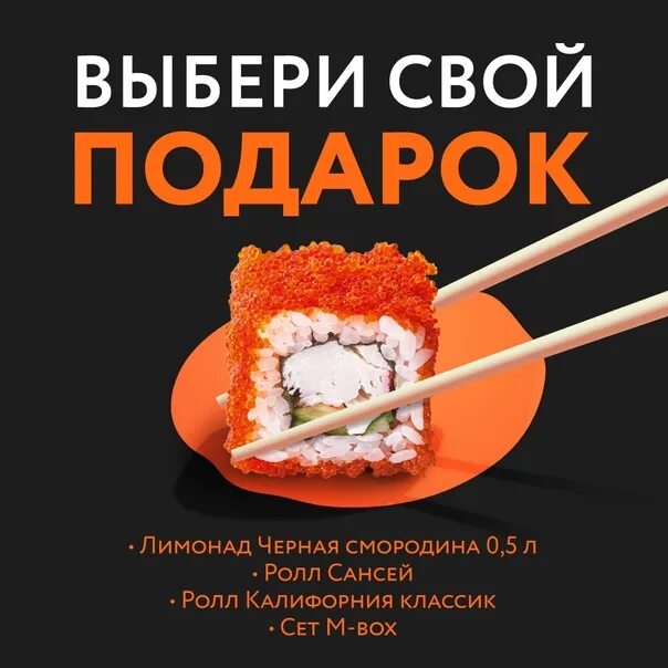 Ролл в подарок. Промокод на роллы. Акция ролл в подарок. Промокоды на суши ролие.