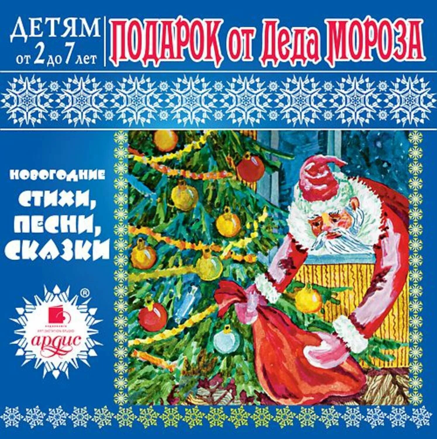 Новогодние песни картинки. Книги о новом годе для детей. Бубенцы новогодняя песня для детей. Новогодние песенки для малышей. Новогодние песни.