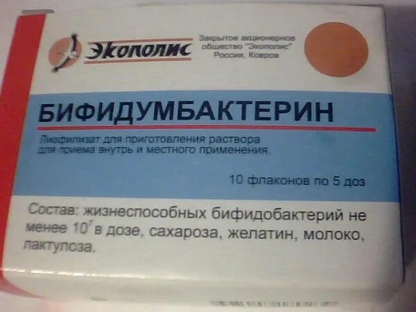 Бифидумбактерин добавить в смесь. Бифидумбактерин. бифидумбактерин жидкий. бифидумбактерин флаконы. бифидум лактобактерин.