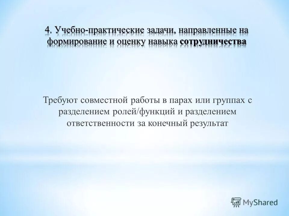 Установленный результат. Практическая задача направлена на формирование и оценку. Практическая и учебная задача. Практическая задача нацелена на.