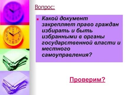 И закреплено законодательством страны и