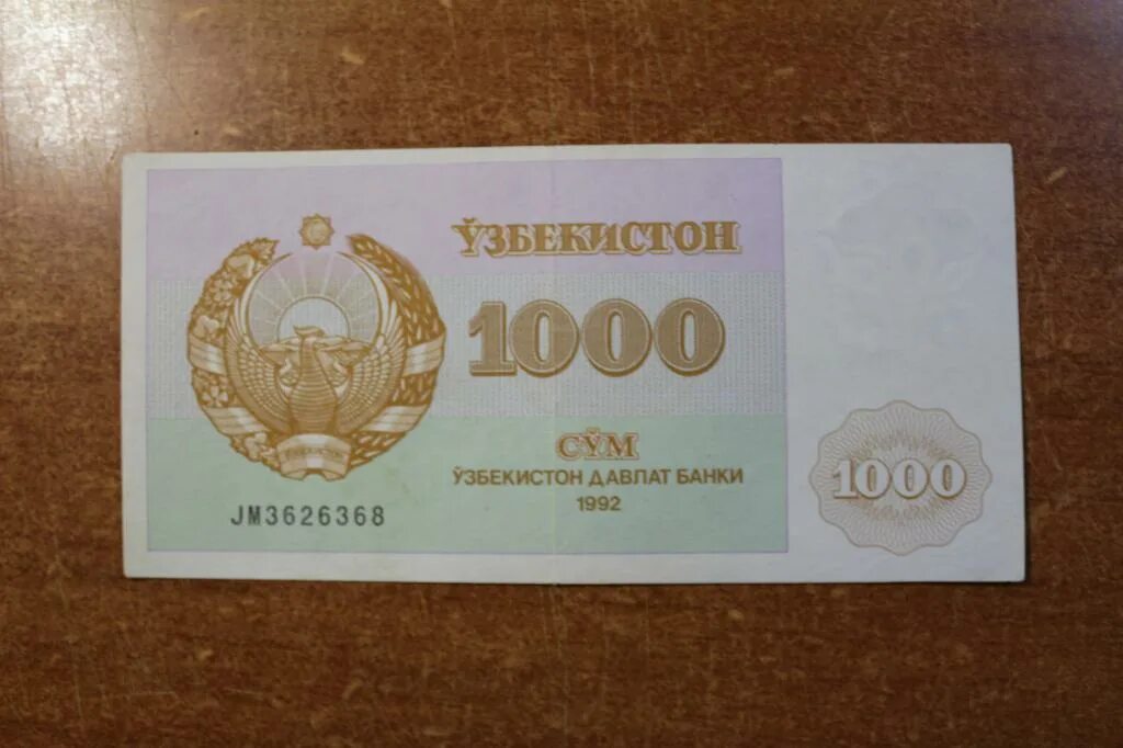 10 рублей узбекский сум сегодня тысяч. 1000 Сум Узбекистан. Монета 1000 сум Узбекистан. 1000 Сум Узбекистан фото. 1000 Сум в рублях.