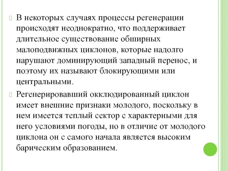 Материал для регенерационного процесса. Окончание регенерационного процесса сопровождается. Какие процессы происходят при регенерации. Неоднократный. Осуществляется неоднократно