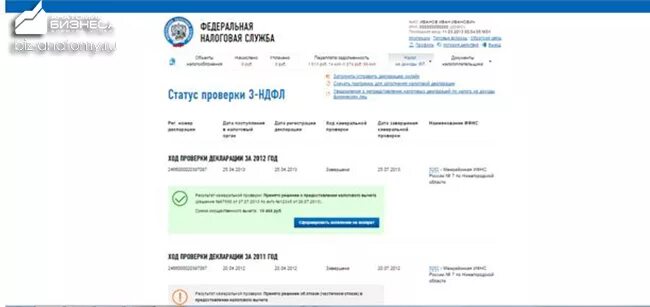 Статусы декларации 3 НДФЛ В личном кабинете. Статусы налоговой декларации в личном кабинете. Статусы в личном кабинете налогоплательщика. Статусы проверки декларации через личный кабинет.