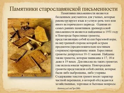 Письменные памятники древнерусского языка