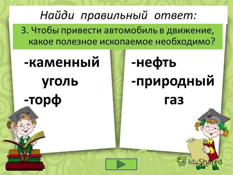 Проверочная работа по теме животноводство 3 класс