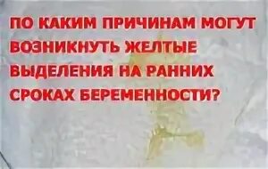 Выделения на ранних до задержки