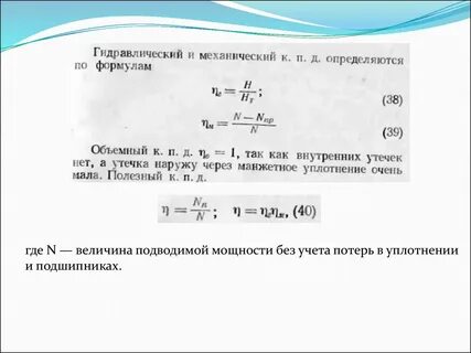 Подводимая мощность