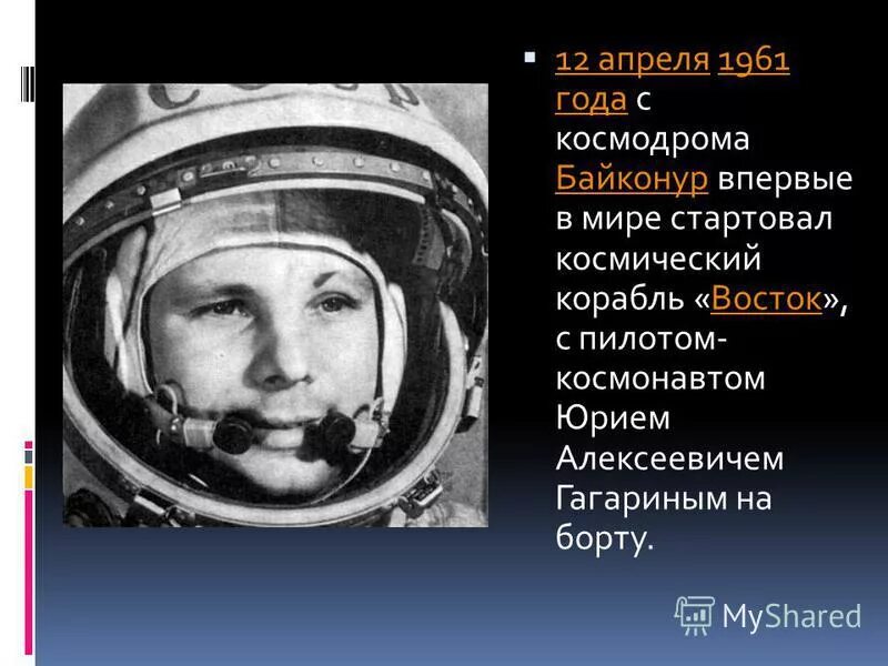 Год рождения гагарина юрия космонавта алексеевича