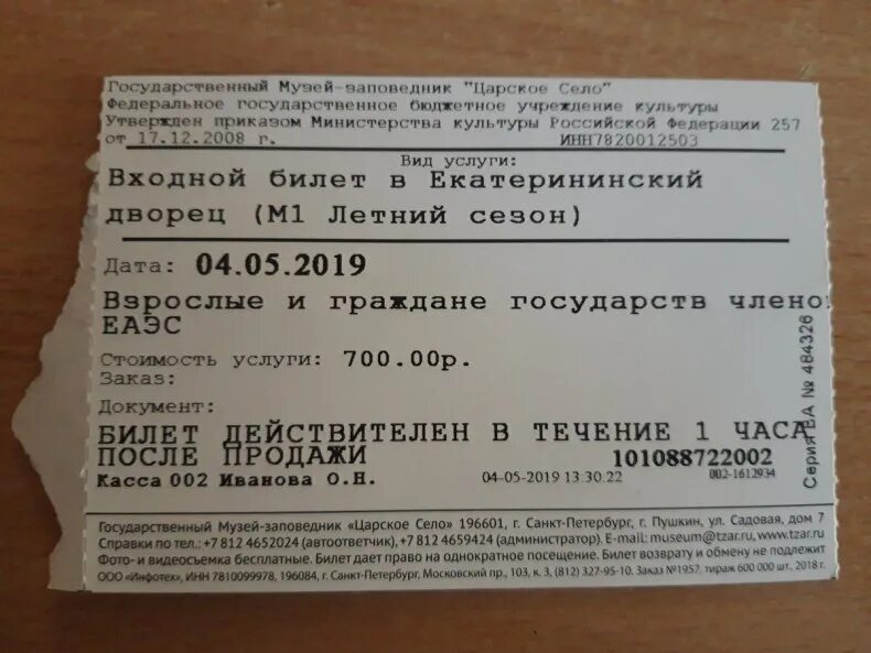 Музеи санкт петербурга цены на билеты 2024. Билет в музей. Музейный билет. Входной билет в музей. Билет в музей фото.