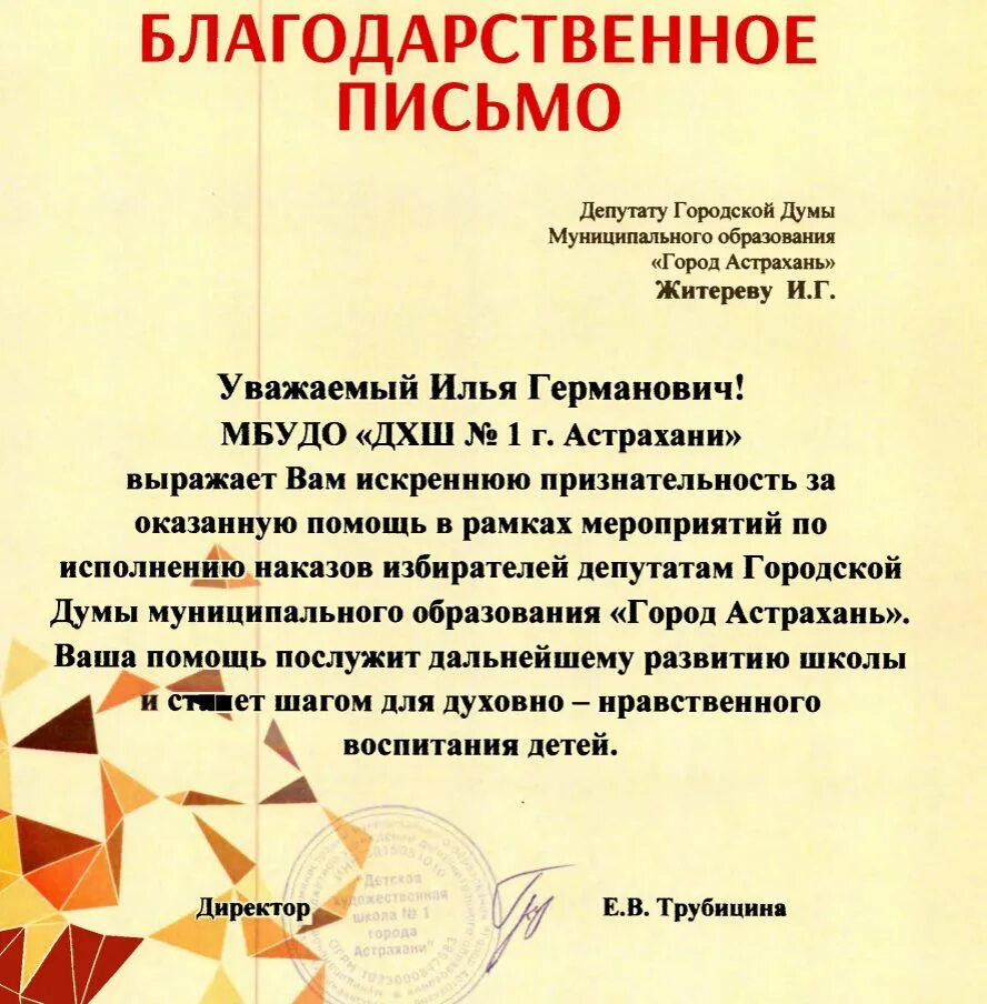Образцы благодарственного письма за помощь