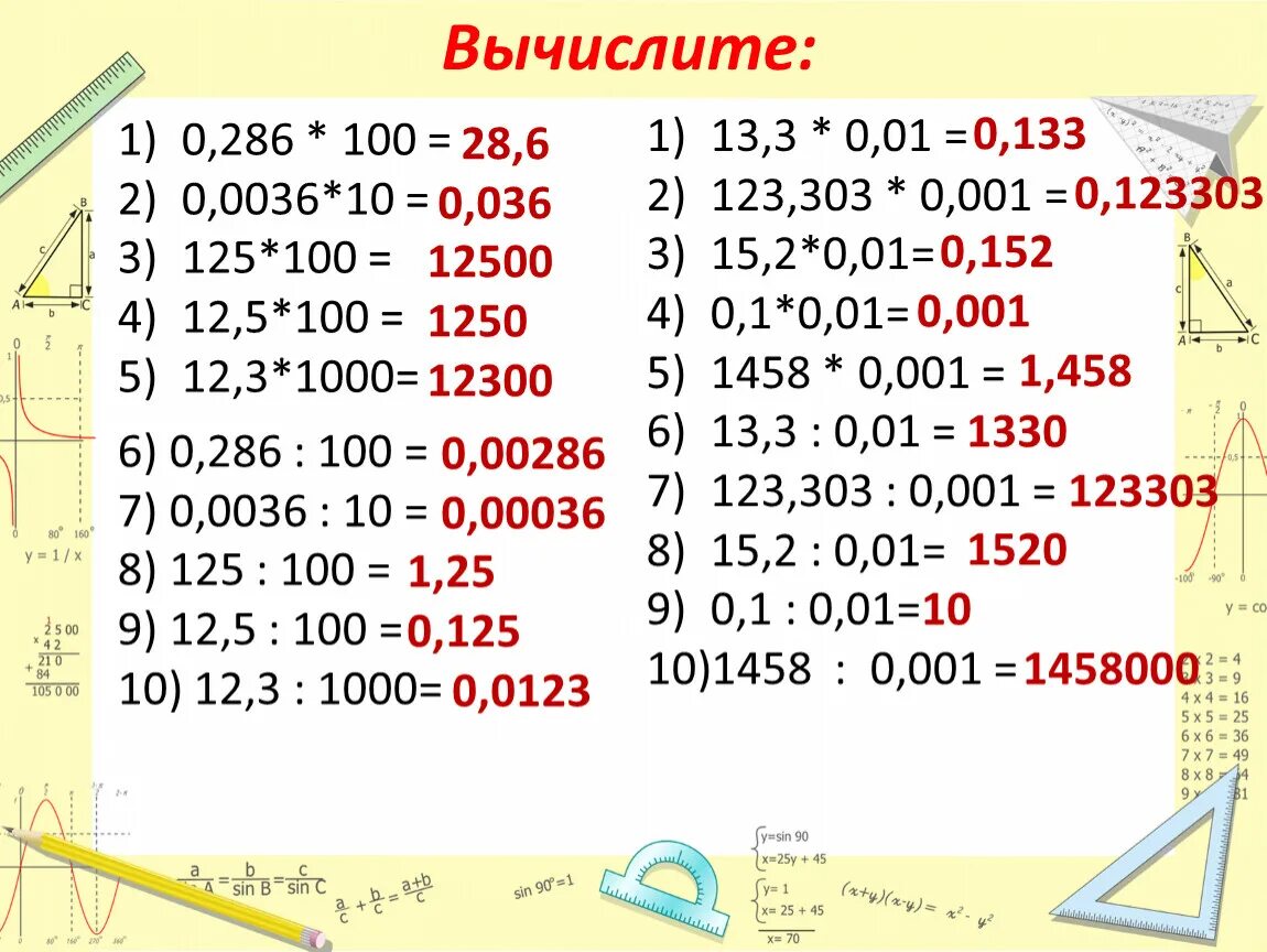 Вычислите (-0,001) · (-90).. Вычислите 0 19 0 6