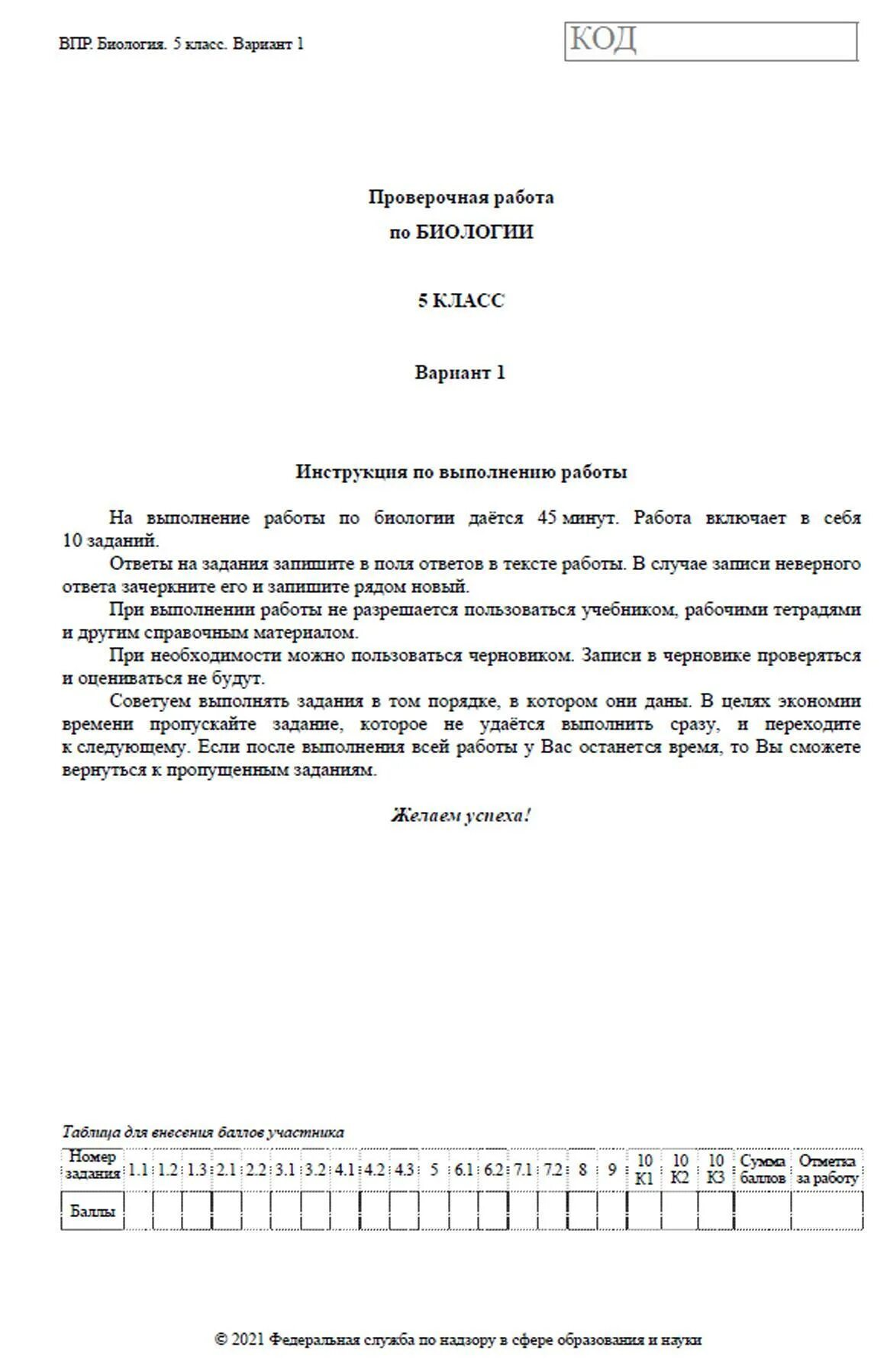 Учебник по впр 5 класс биология. Биология ВПР 5 класс биология ответы. ВПР по биологии 5 класс задание 10. Задания ВПР 5 класс биология. Ответы на ВПР по биологии 5 класс 1 вариант с ответами.