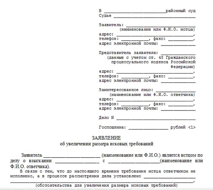 Образец гражданского иска в суд. Заявление об уточнении исковых требований в гражданском процессе. Заявление о дополнении исковых требований в гражданском процессе. Уточнение по исковому заявлению образец. Ходатайство на увеличение исковых требований пример.