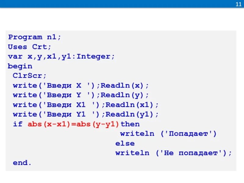 Program n 11. Команда clrscr. Program n_11 Информатика 8 класс. Program n_1. Программа uses CRT var SIM array.