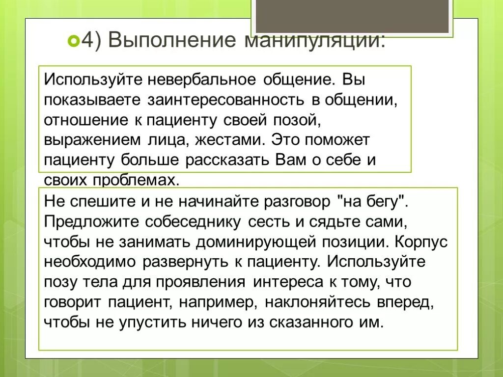 Алгоритм выполнение манипуляции. Проведение манипуляции. выполнение манипуляций. обучение пациента самоконтролю алгоритм. . обучение больного технике выполнения некоторых манипуляций.